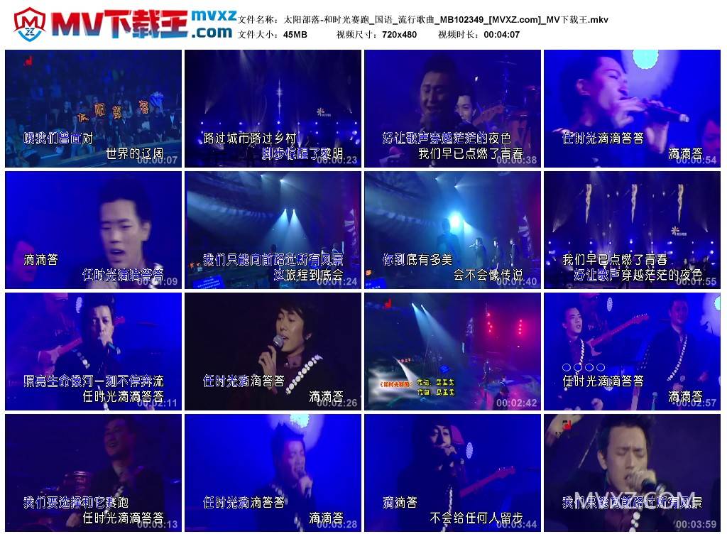 太阳部落-和时光赛跑_国语_流行歌曲_MB102349